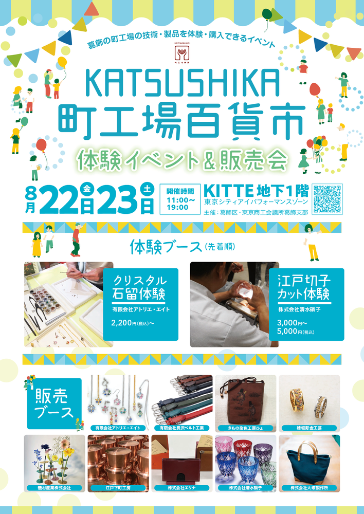 販売会チラシ