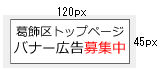 トップページバナー広告