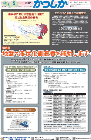 広報かつしか11月5日号1面の画像