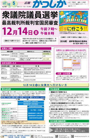 広報かつしか12月5日号1面の画像