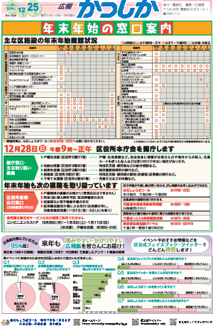 広報かつしか12月25日号1面の画像