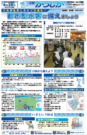 広報かつしか6月25日号1面の画像