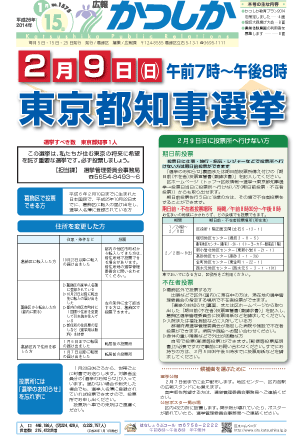 広報かつしか1月15日号1面の画像