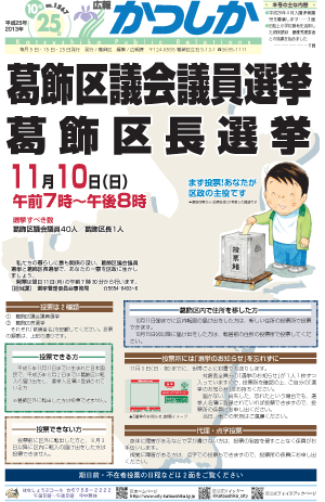 広報かつしか10月25日号1面の画像