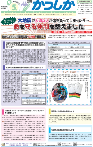 広報かつしか9月5日号1面の画像