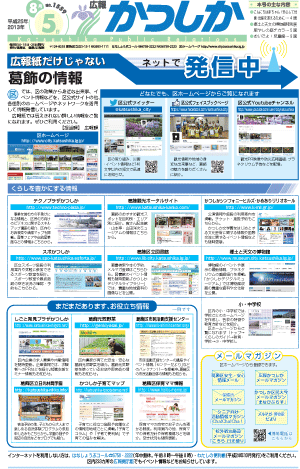 広報かつしか8月5日号1面の画像