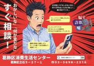 消費生活センターのポスター