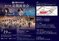 葛飾吹奏楽団 第47回定期演奏会のお知らせのポスター