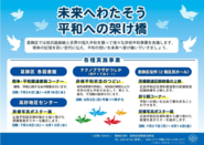 未来へわたそう　平和への架け橋のポスター