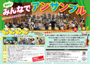 集まれ！みんなでアンサンブルのポスター