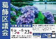 第2回区議会定例会のポスター