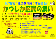 第75回かつしか区民の集いのポスター