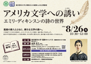 東京理科大学と葛飾区との連携による公開講座のポスター