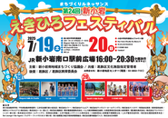 第24回新小岩えきひろフェスティバルのポスター