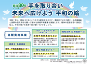 未来へ広げよう平和の輪のポスター