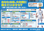 地震に備える助成制度のポスター