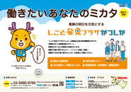 しごと発見プラザかつしかのポスター