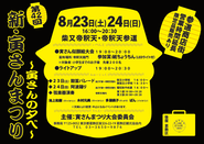 第42回新・寅さんまつり～寅さんの夕べ～のポスター