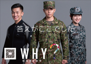 自衛官募集のポスター