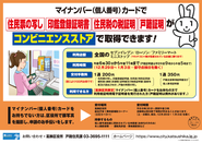 マイナンバーカードでの証明書取得のポスター