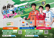 キャッシュレス納税のポスター