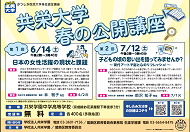 共栄大学春の公開講座のポスター