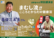 消費者の日特別講演会のポスター
