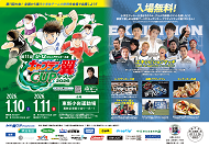 キャプテン翼CUPのポスター