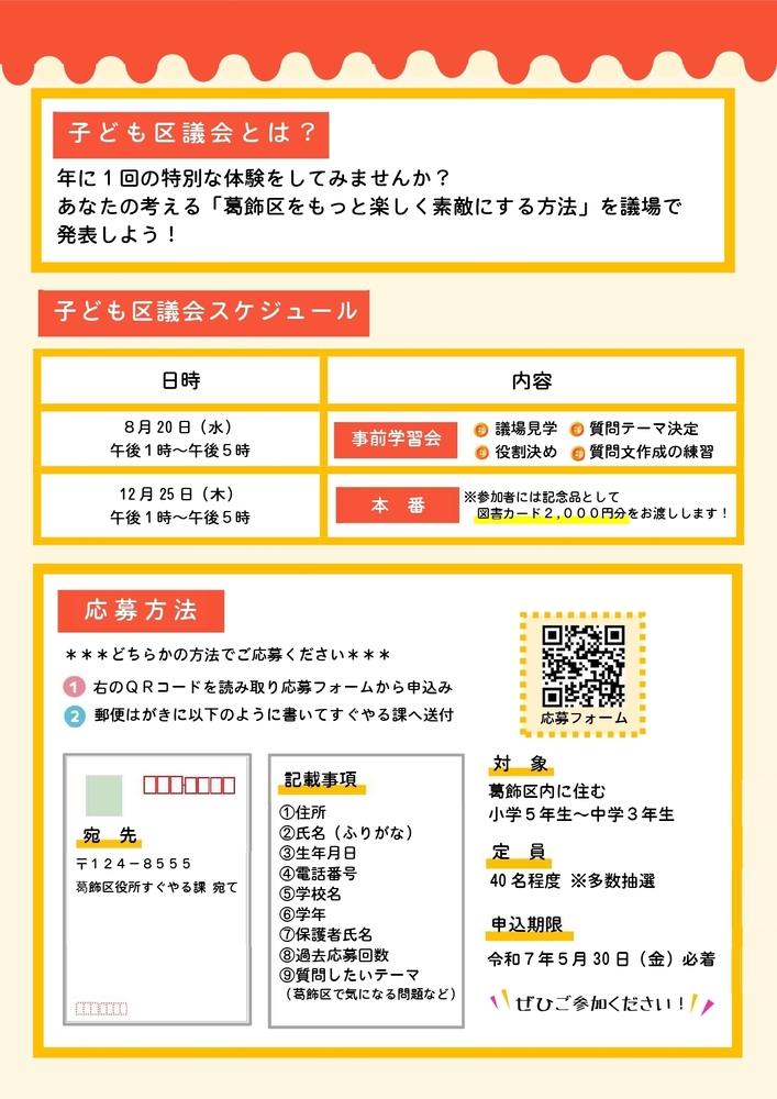 令和7年度子ども区議会チラシ（裏）
