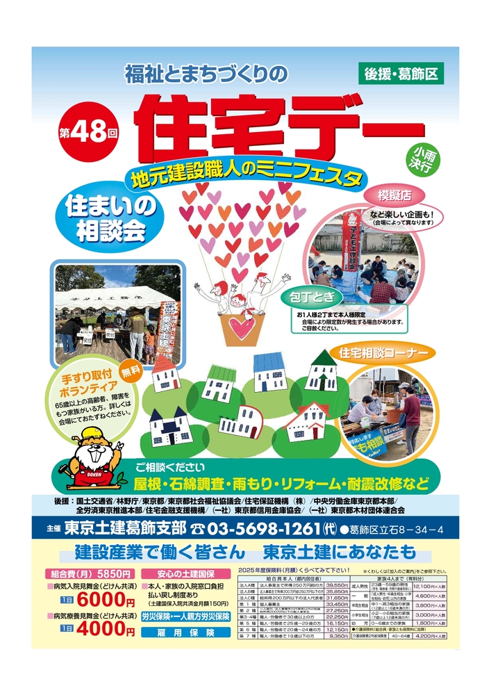 第48回住宅デーチラシ