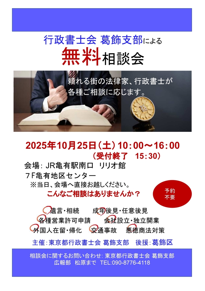 令和7年10月25日行政書士会無料相談チラシ