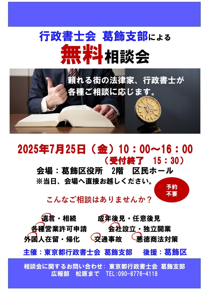 行政書士会無料相談会