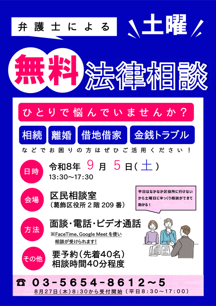 土曜法律相談チラシ(表)