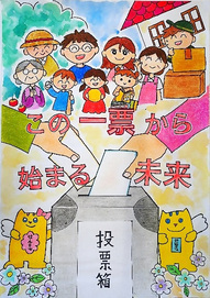 小学生最優賞作品