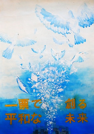 中学生優秀賞作品1