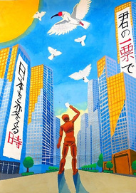 中学生優秀賞作品5