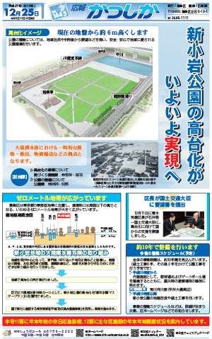 広報かつしか12月25日号1面の画像