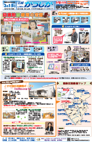 広報かつしか3月15日号1面の画像