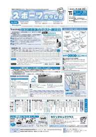 スポーツかつしか3月号の1面画像です