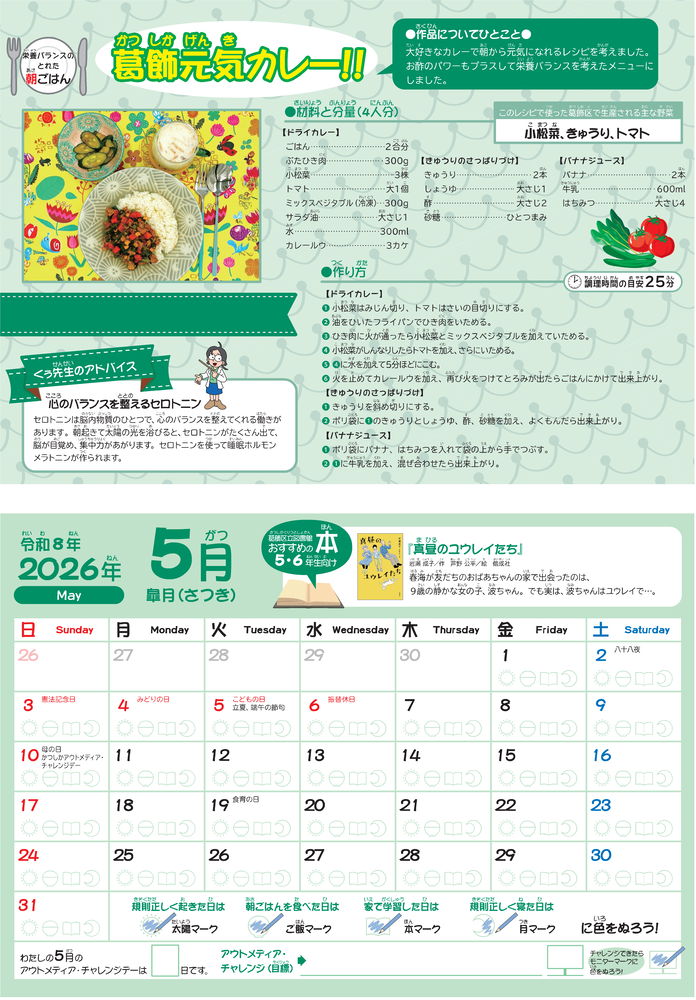 小学生用カレンダーの5月イメージです