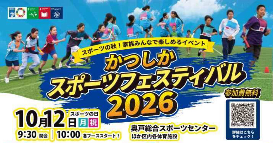 スポーツフェスティバル2026チラシ