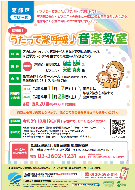 参加申込書付きチラシ