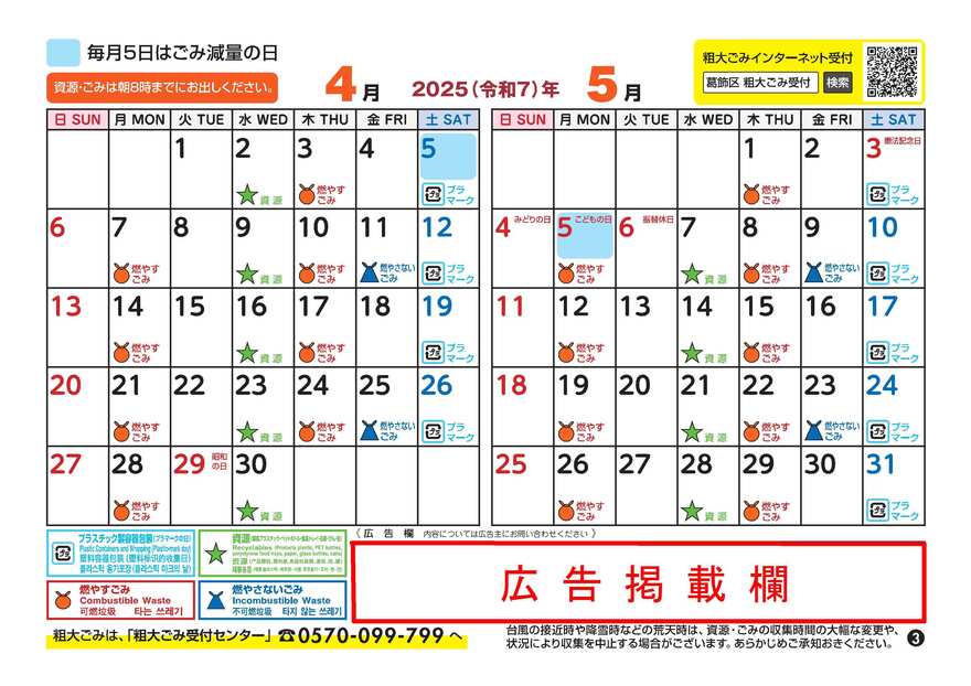 広告欄(イメージ)の画像