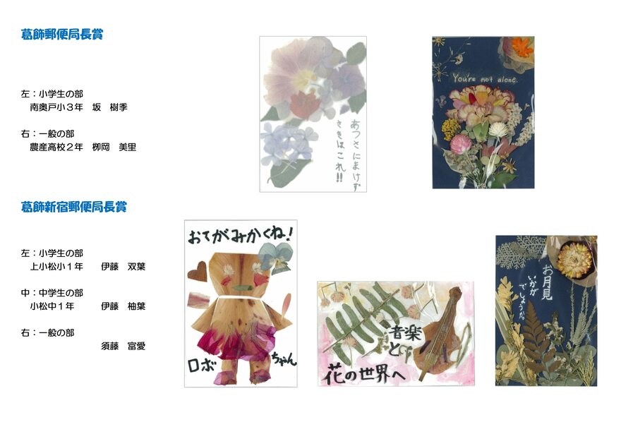 R7押花の部入賞作品（2）