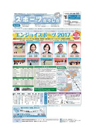 スポーツかつしか4月号の1面画像です