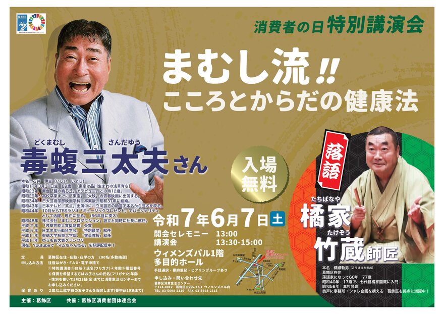 講演会ポスター
