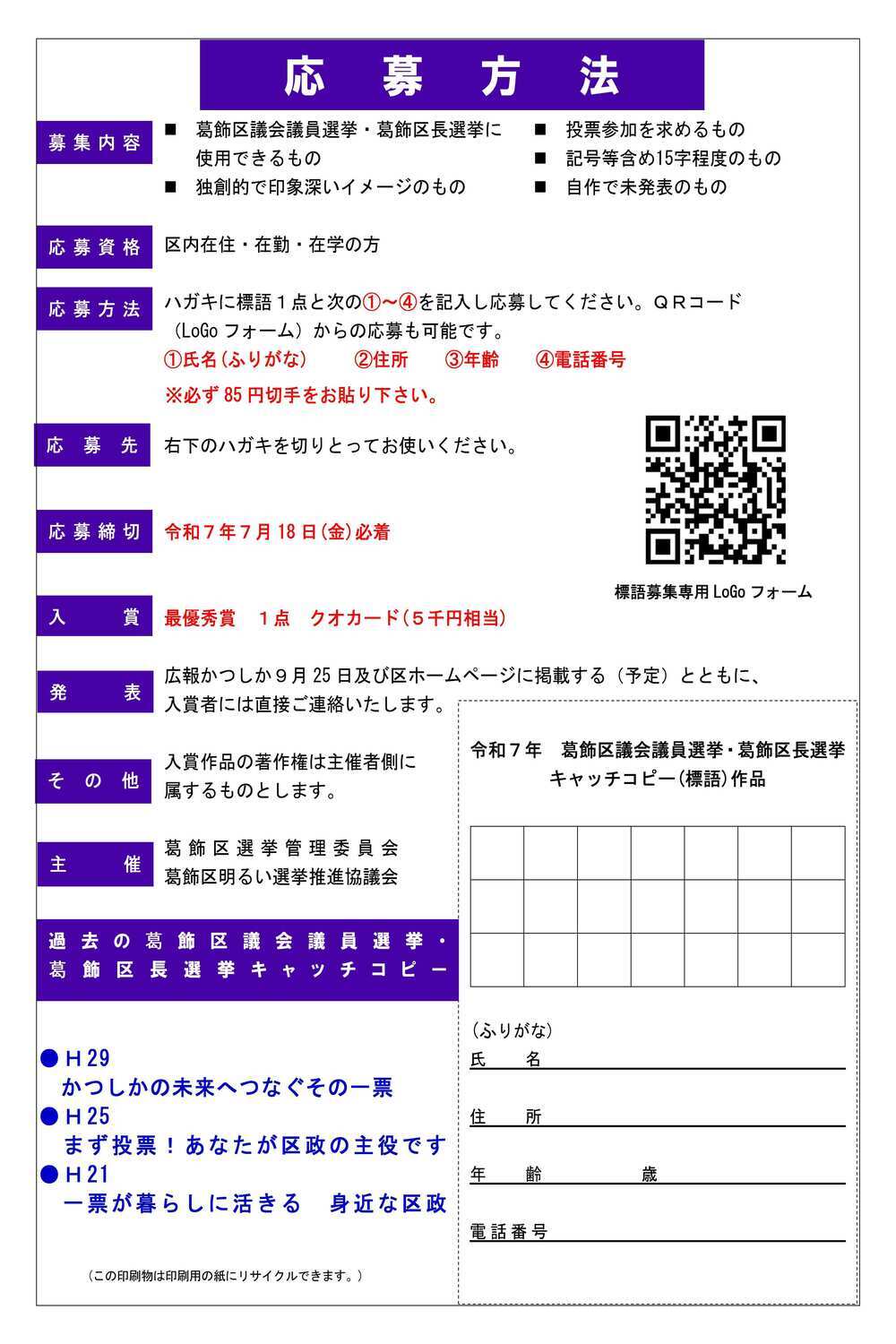 標語募集チラシ（裏）