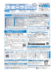 スポーツかつしか8月号の1面画像です