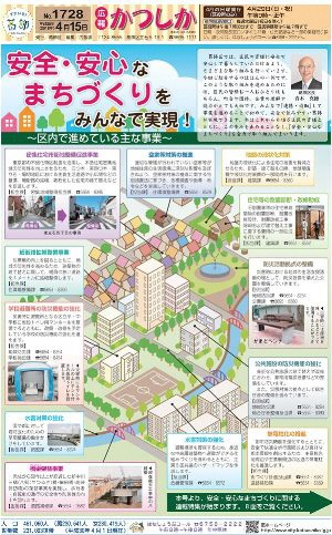 広報かつしか4月15日号1面の画像