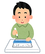 点字を打つイラスト